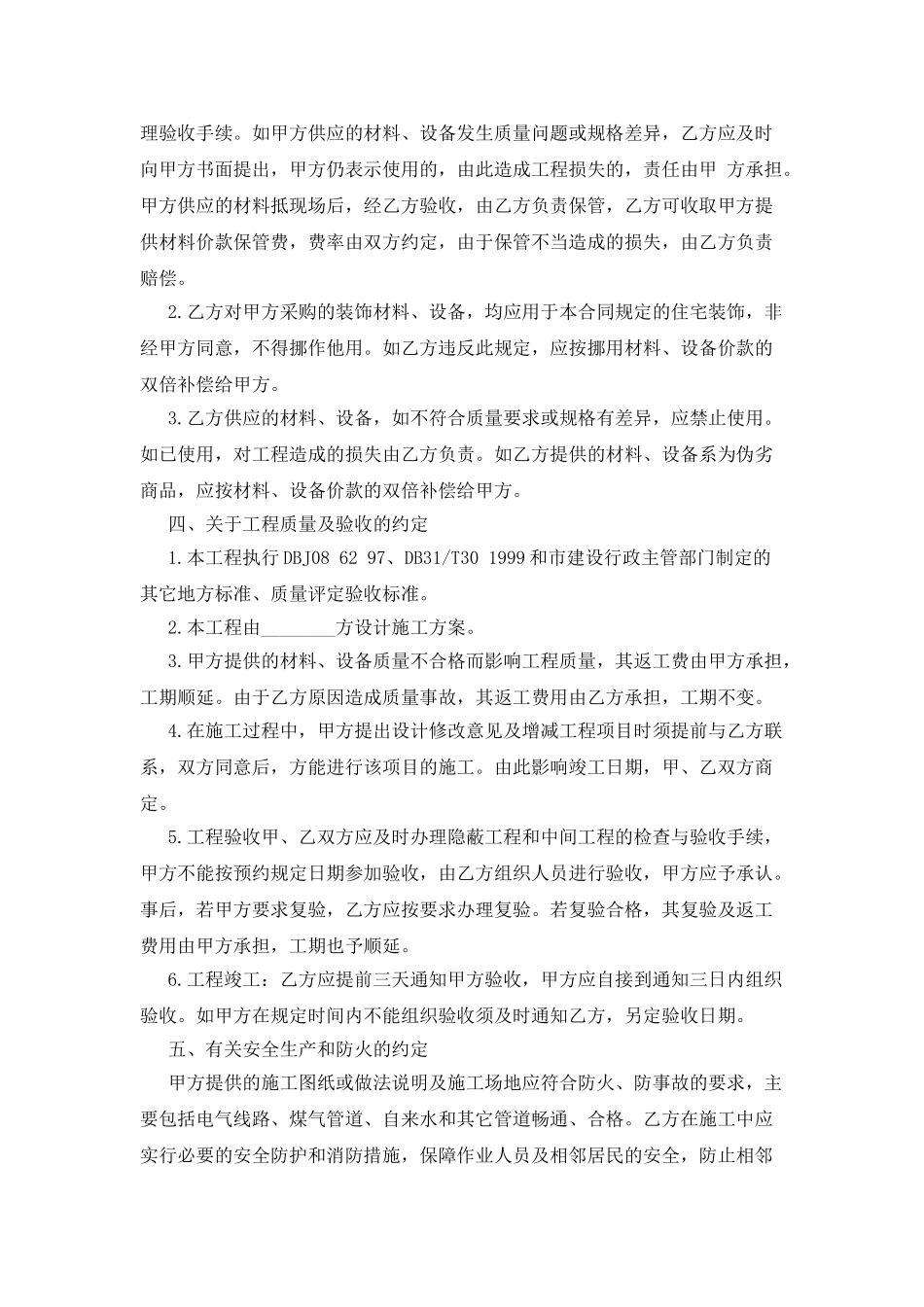 最详细的房屋装修合同范本_第2页