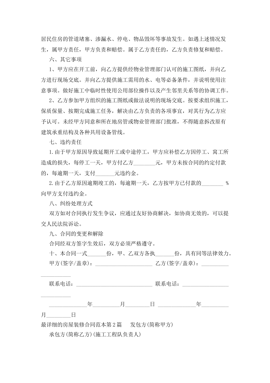 最详细的房屋装修合同范本_第3页