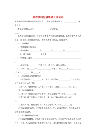最详细的房屋装修合同范本