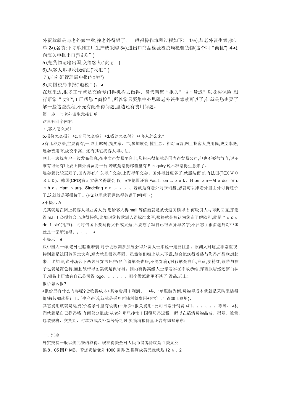 最详细的外贸流程_第1页