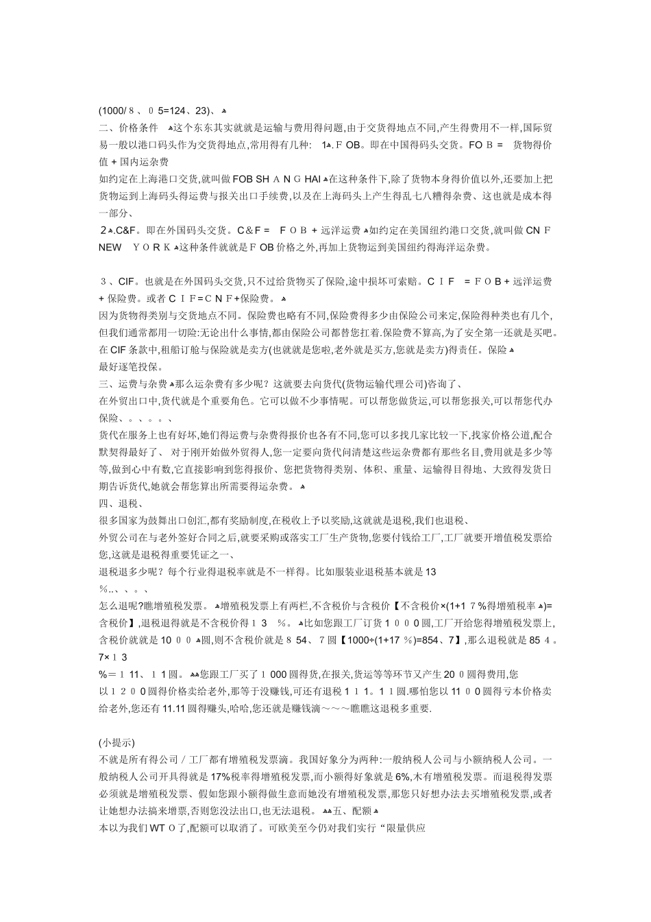 最详细的外贸流程_第2页