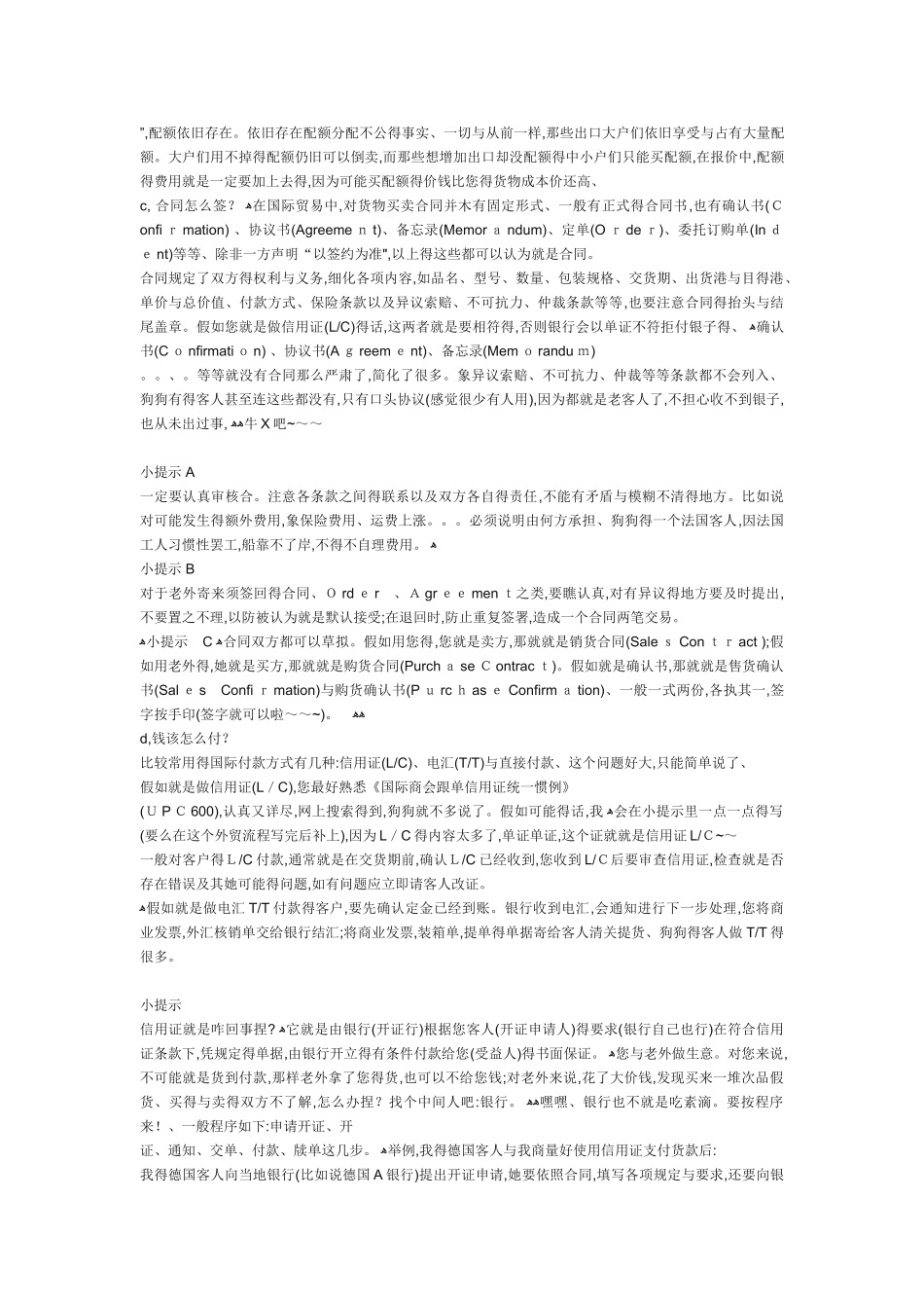 最详细的外贸流程_第3页