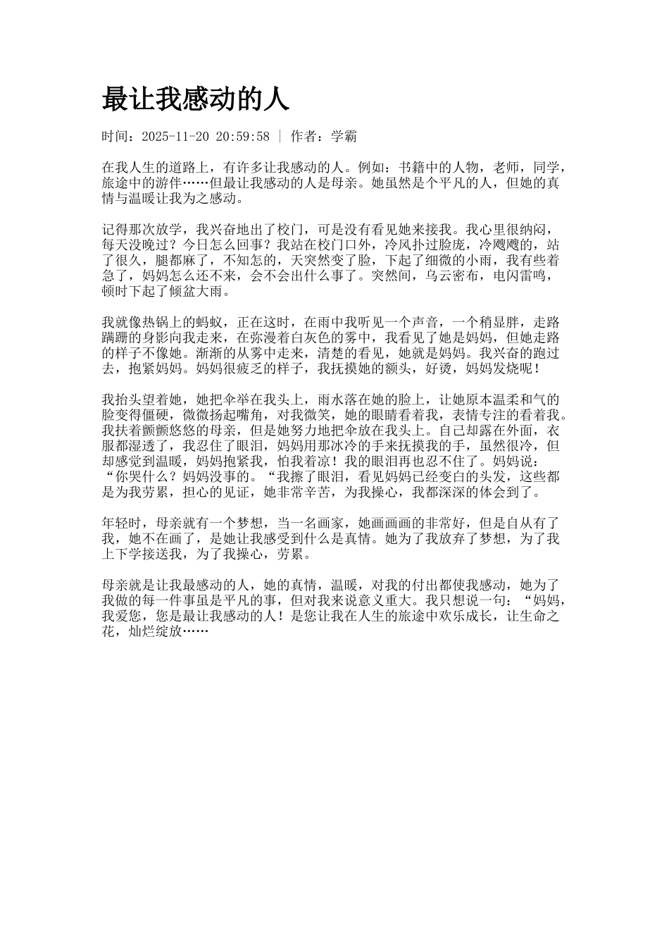 最让我感动的人_第1页