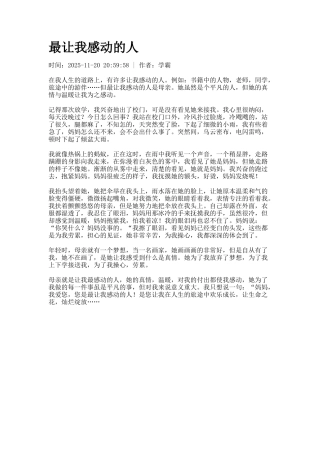最让我感动的人