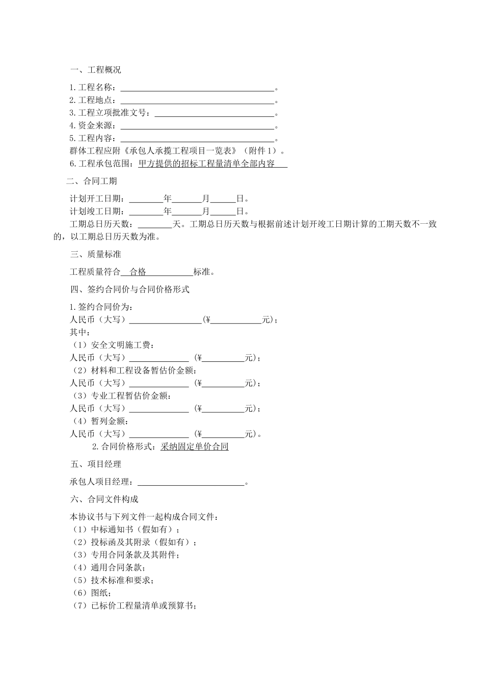 最详细的建筑工程合同样本_第2页