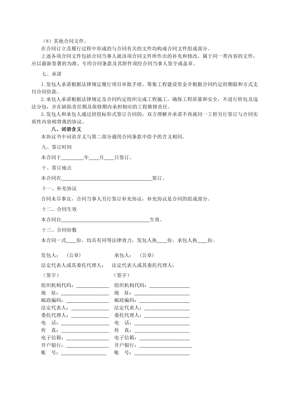 最详细的建筑工程合同样本_第3页