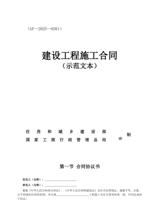 最详细的建筑工程合同样本