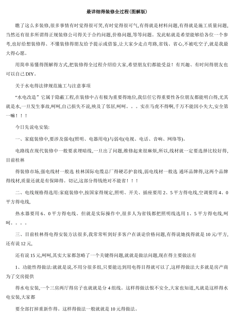 最详细的装修全过程_第1页
