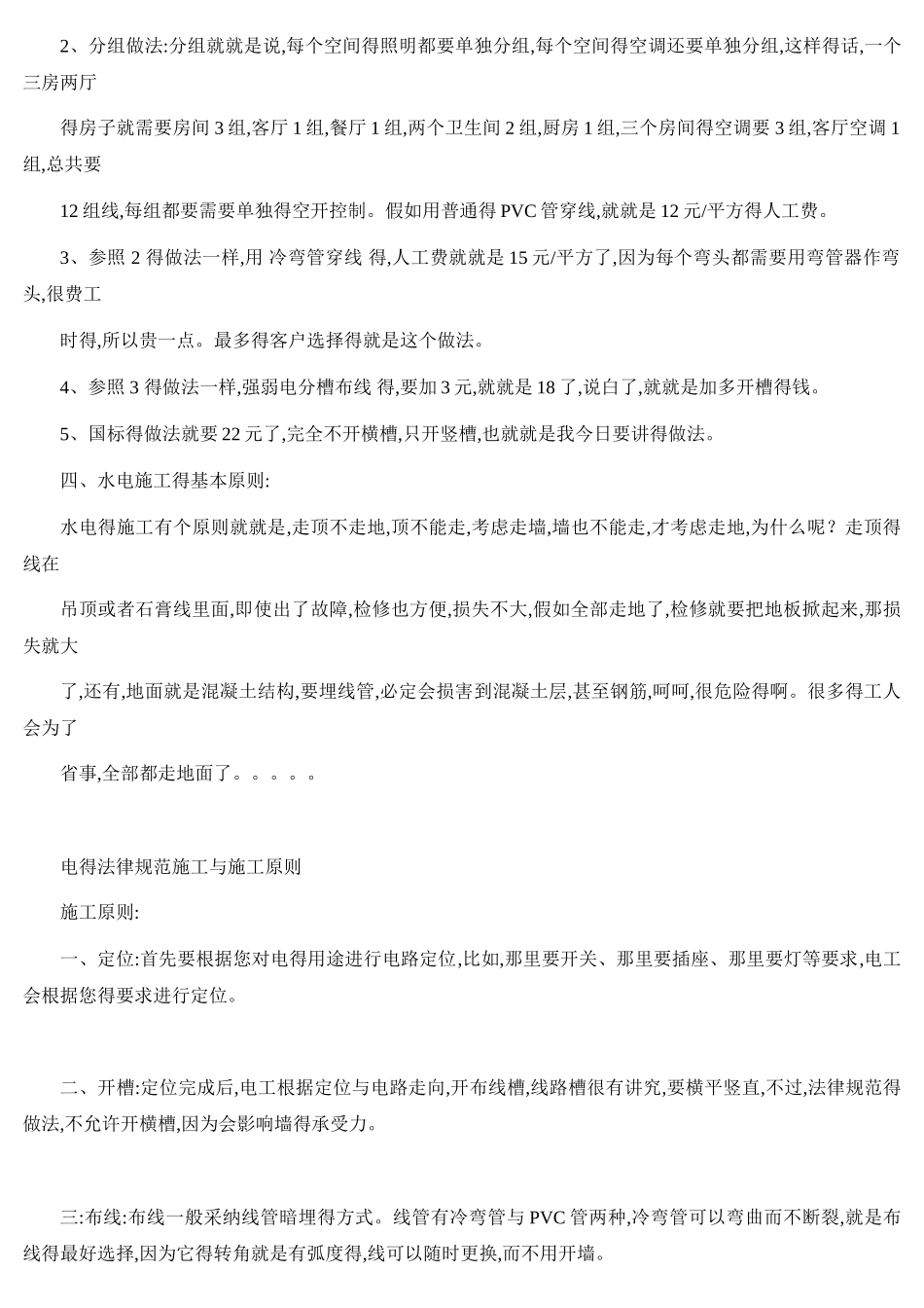 最详细的装修全过程_第2页