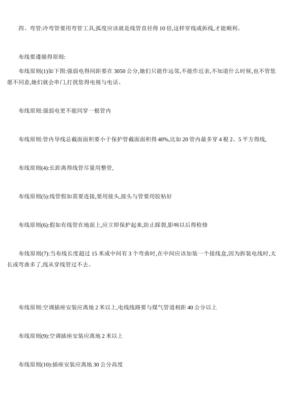 最详细的装修全过程_第3页