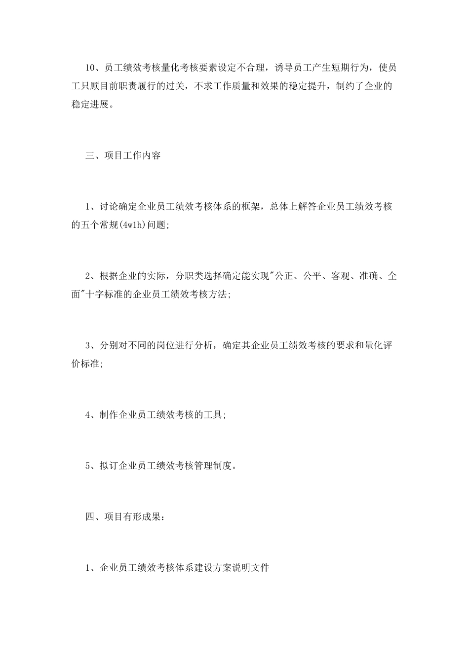 最适合公司的绩效评定策划书_第3页