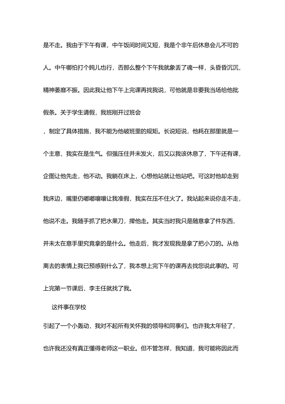 最详细教师辞职报告范文_第2页