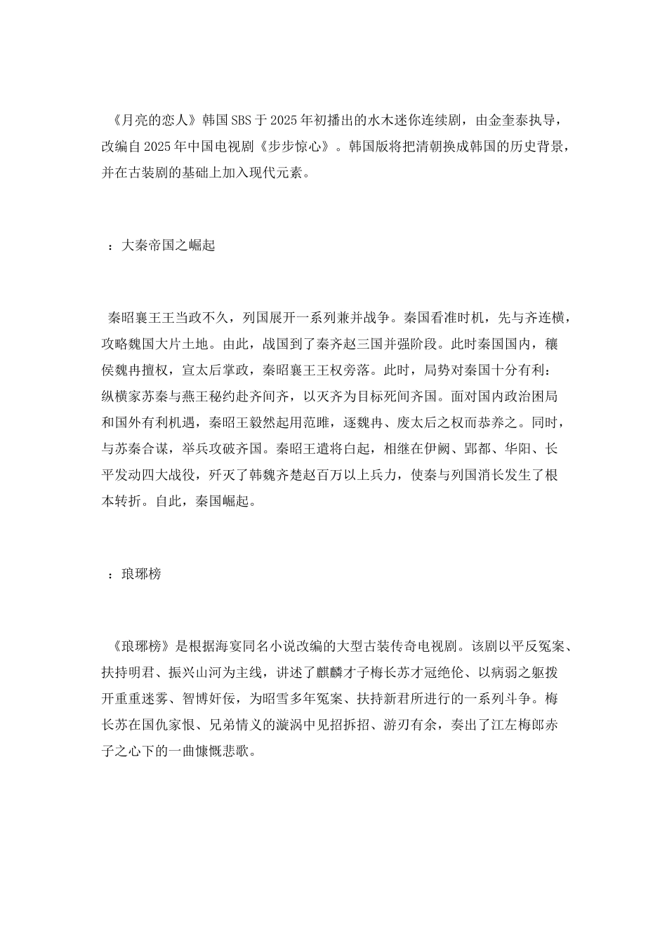 最近热播历史剧_第2页