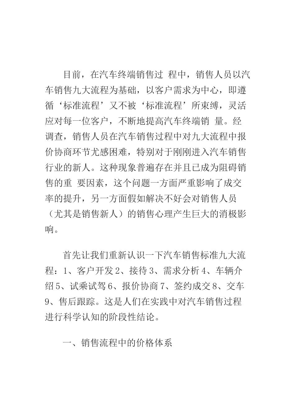 最详细的汽车销售流程及谈判技巧_第1页