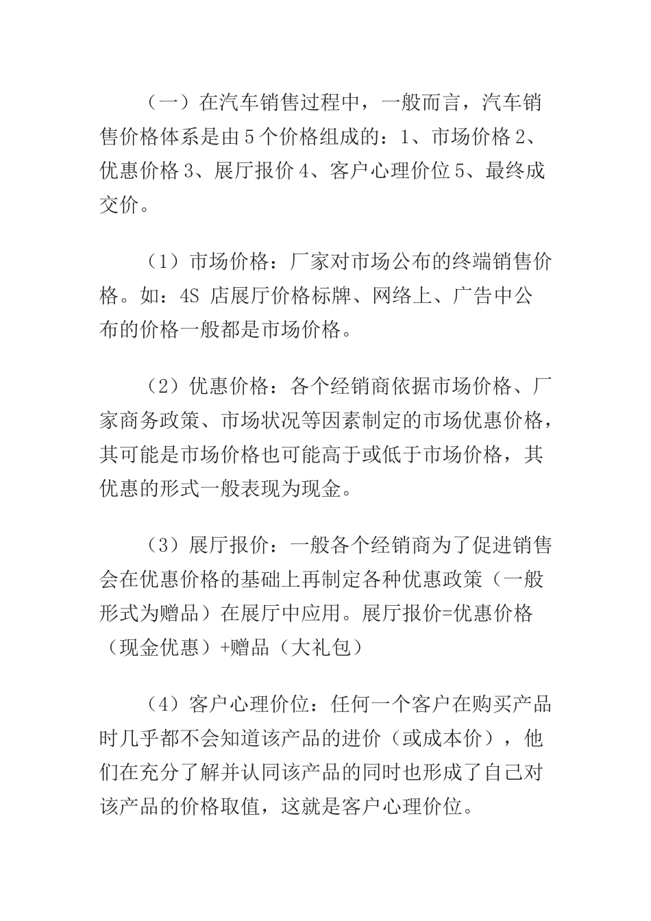 最详细的汽车销售流程及谈判技巧_第2页