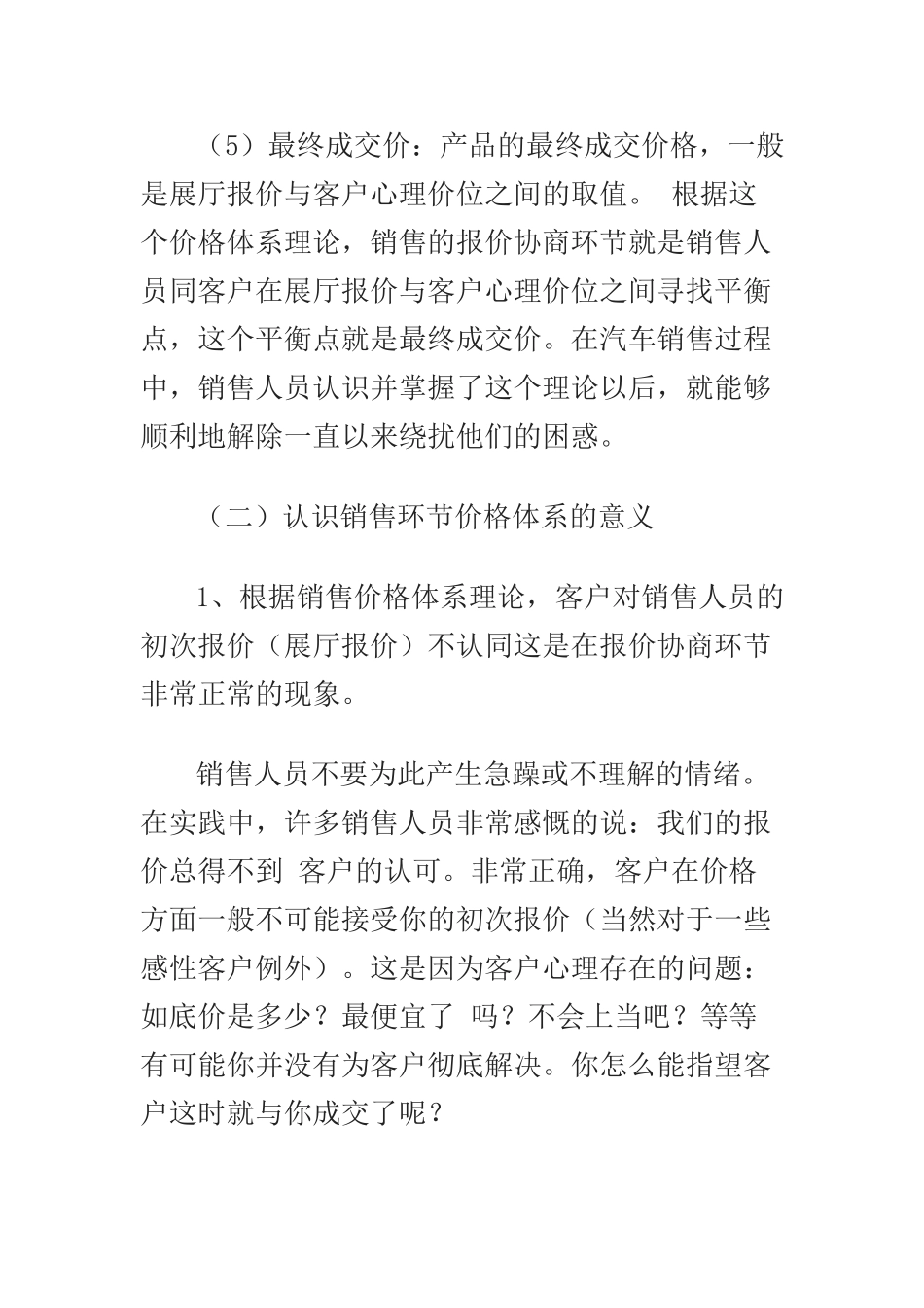 最详细的汽车销售流程及谈判技巧_第3页