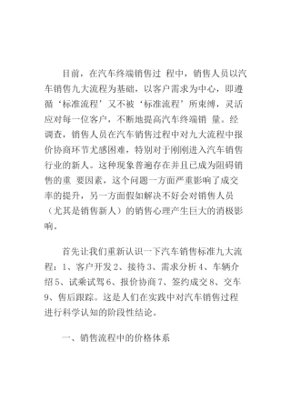 最详细的汽车销售流程及谈判技巧
