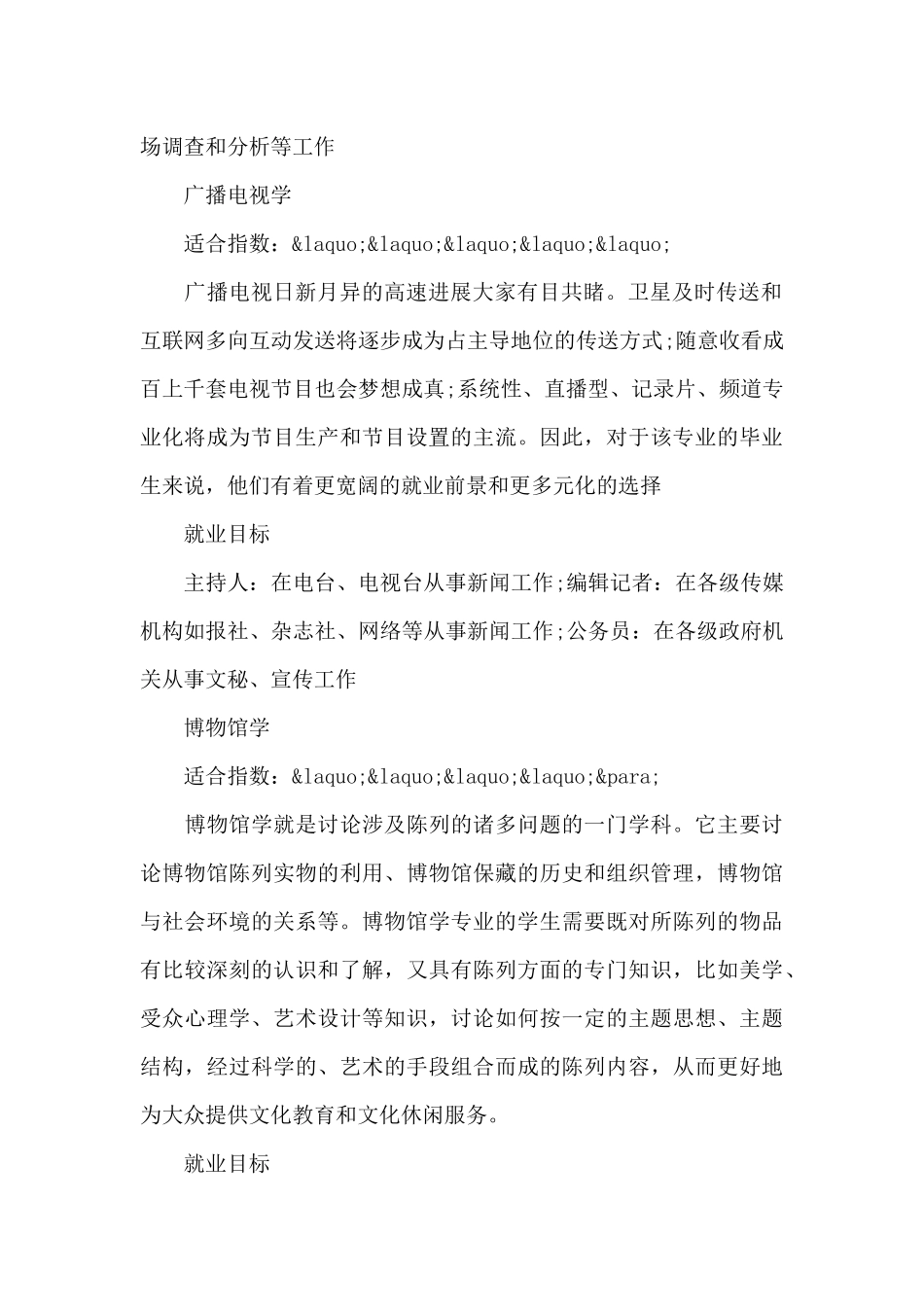 最适合女子就业的十大职业（标准版）_第2页