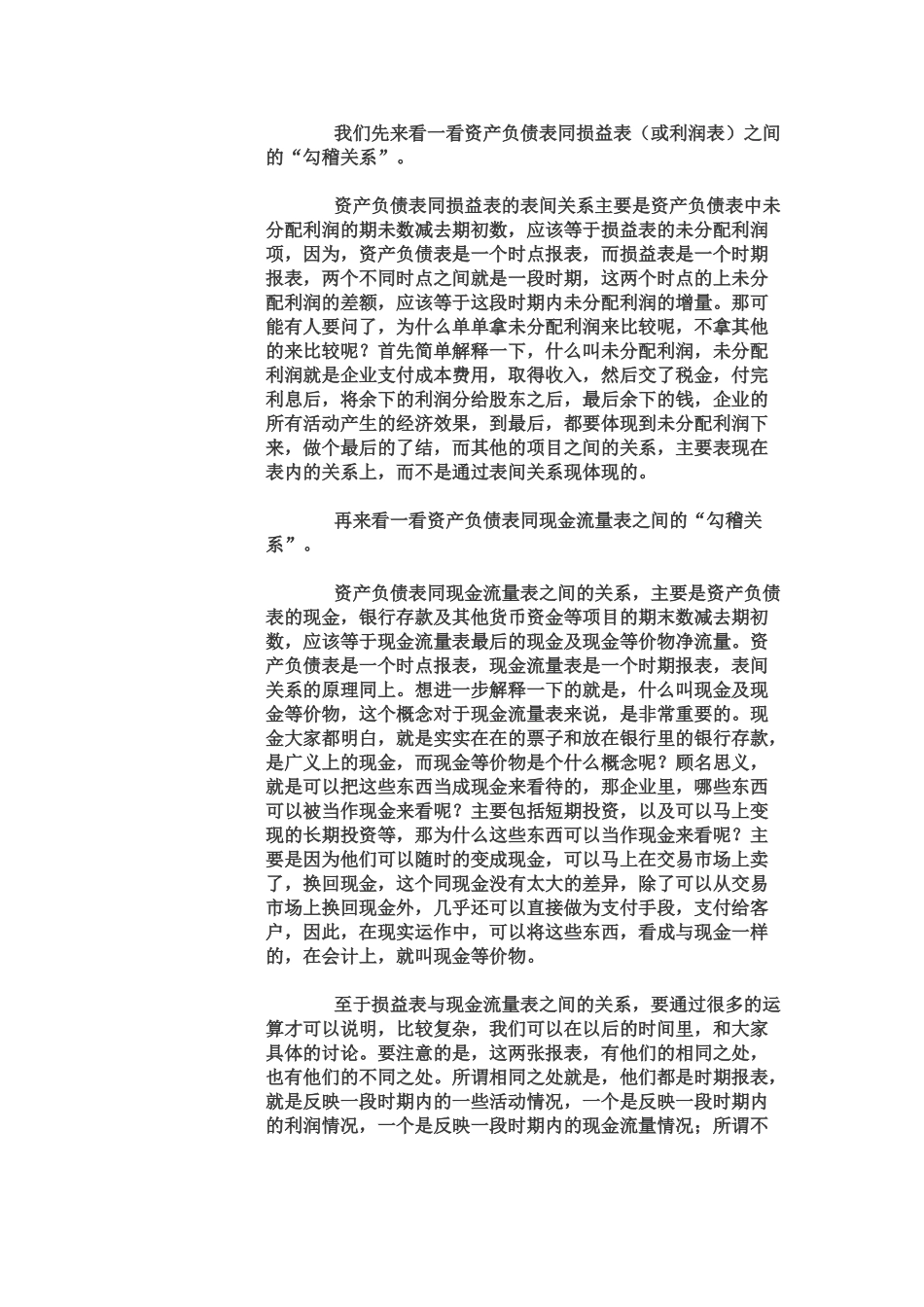 最通俗易懂扫盲版财务三大报表之间勾稽关系明细_第2页