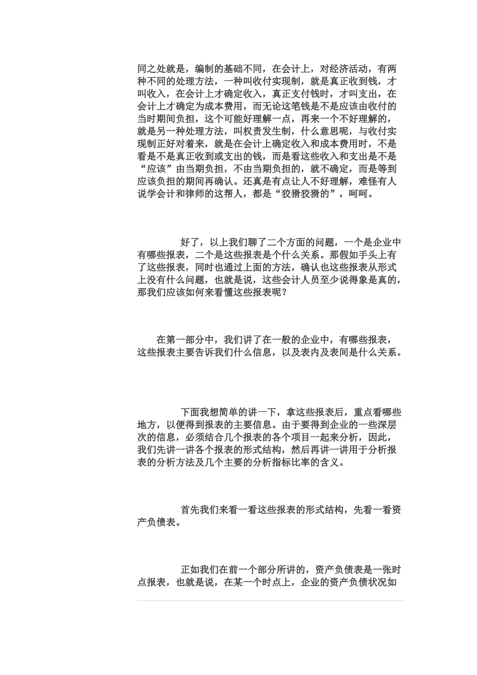 最通俗易懂扫盲版财务三大报表之间勾稽关系明细_第3页