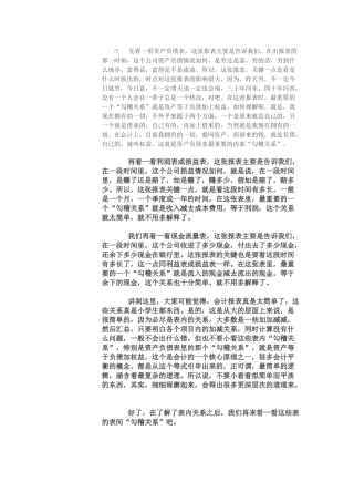 最通俗易懂扫盲版财务三大报表之间勾稽关系明细