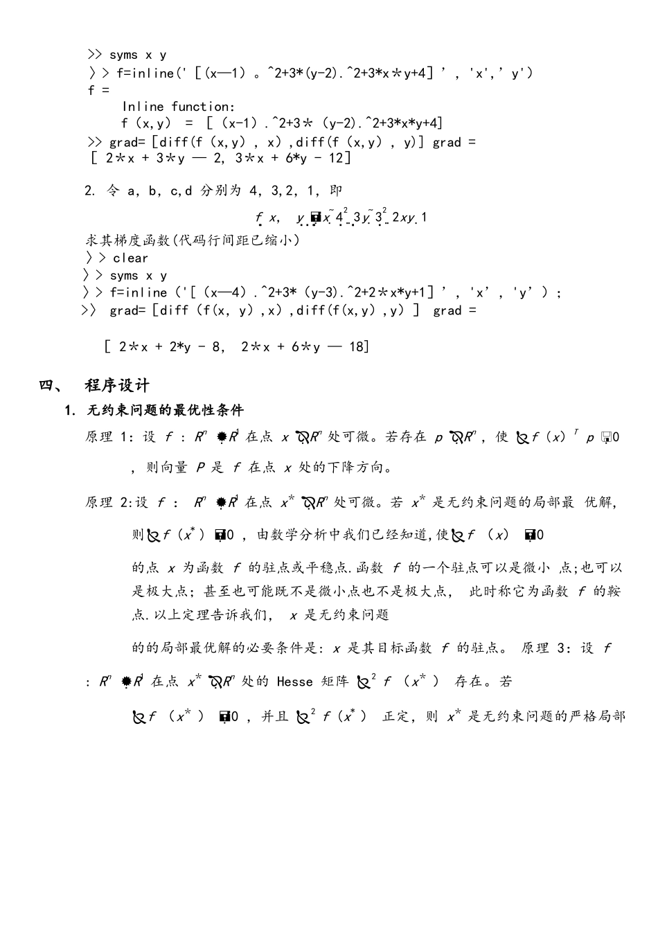 最速下降法求最优解西安电子科技大学matlab结课大作业_第3页