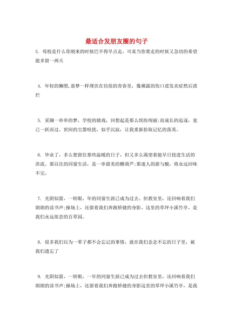 最适合发朋友圈的句子_第1页
