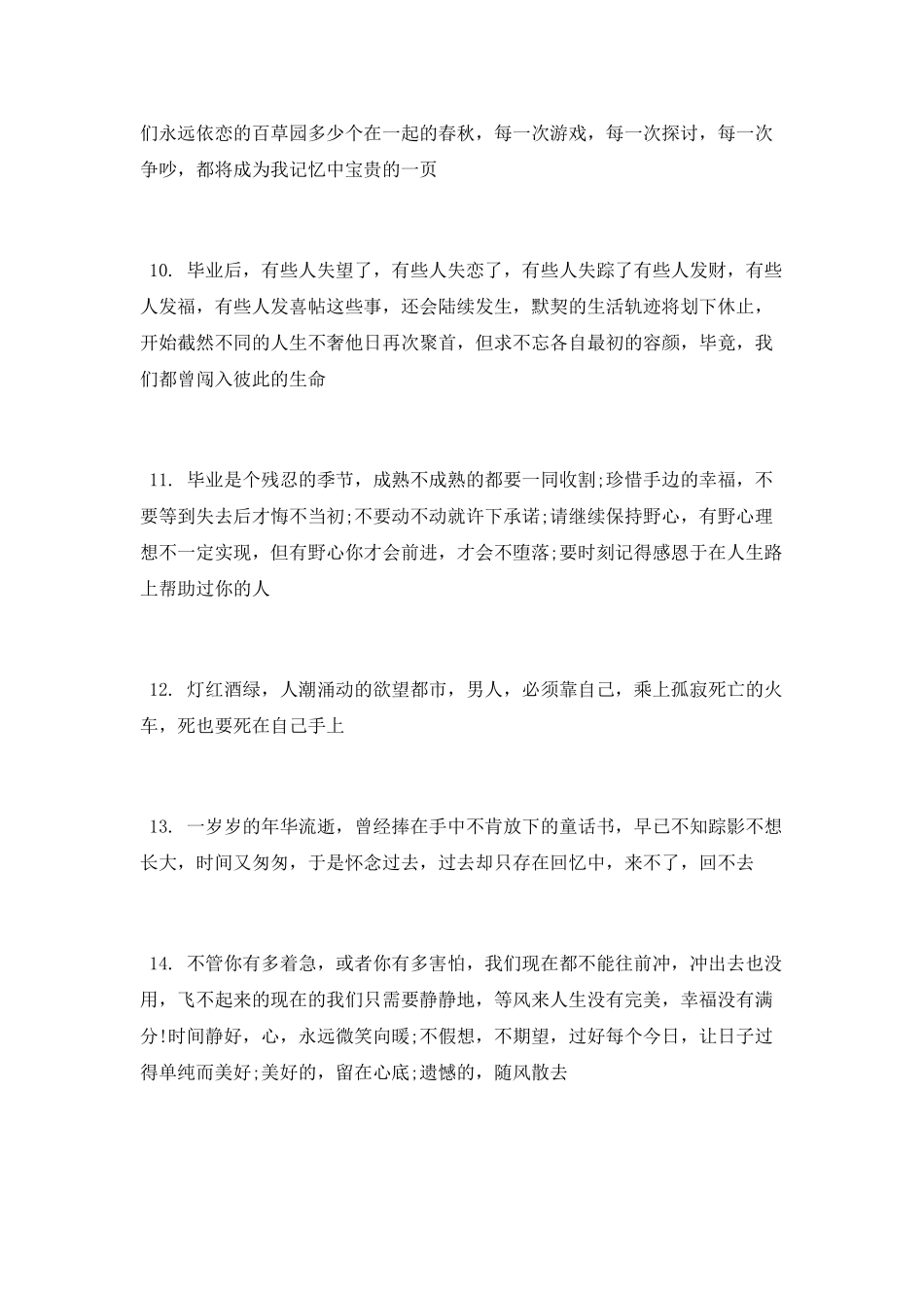 最适合发朋友圈的句子_第2页