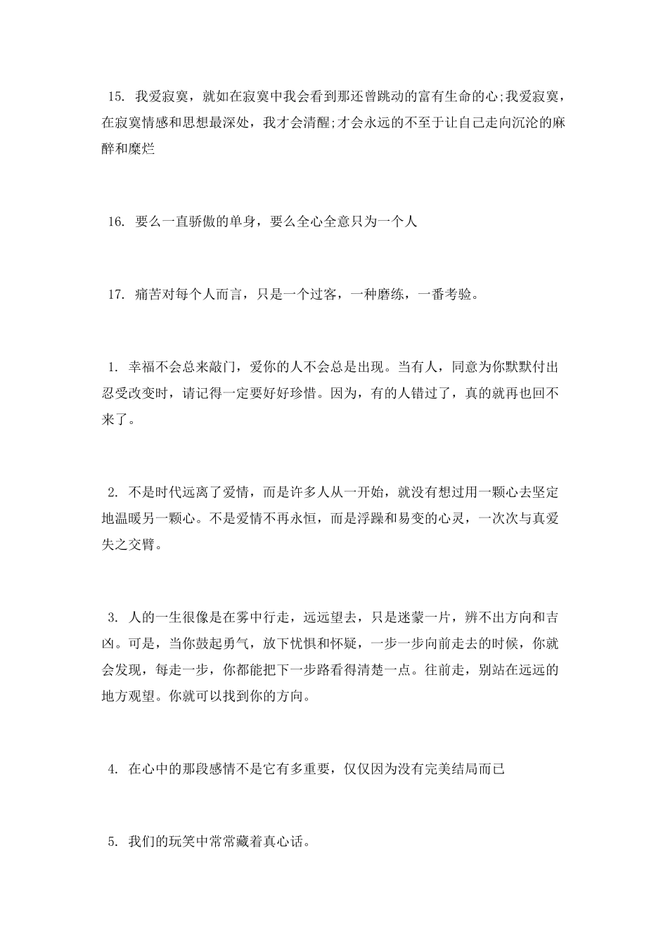 最适合发朋友圈的句子_第3页