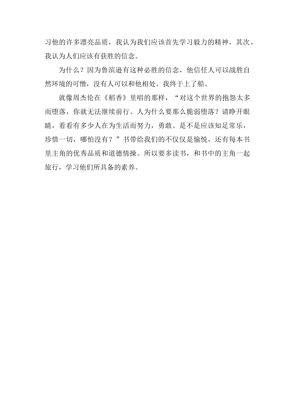 最难忘的书作文1000字_第2页