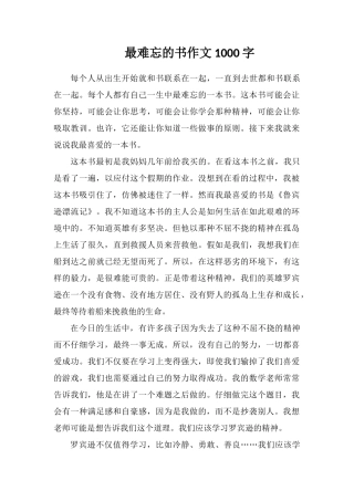 最难忘的书作文1000字