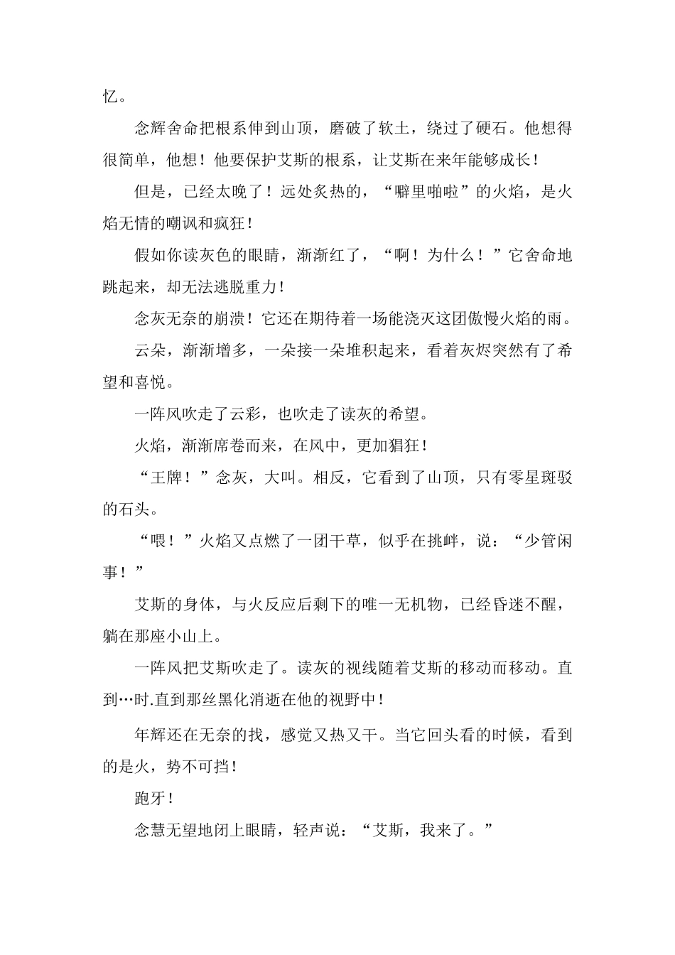 最长的告白作文1000字_第2页