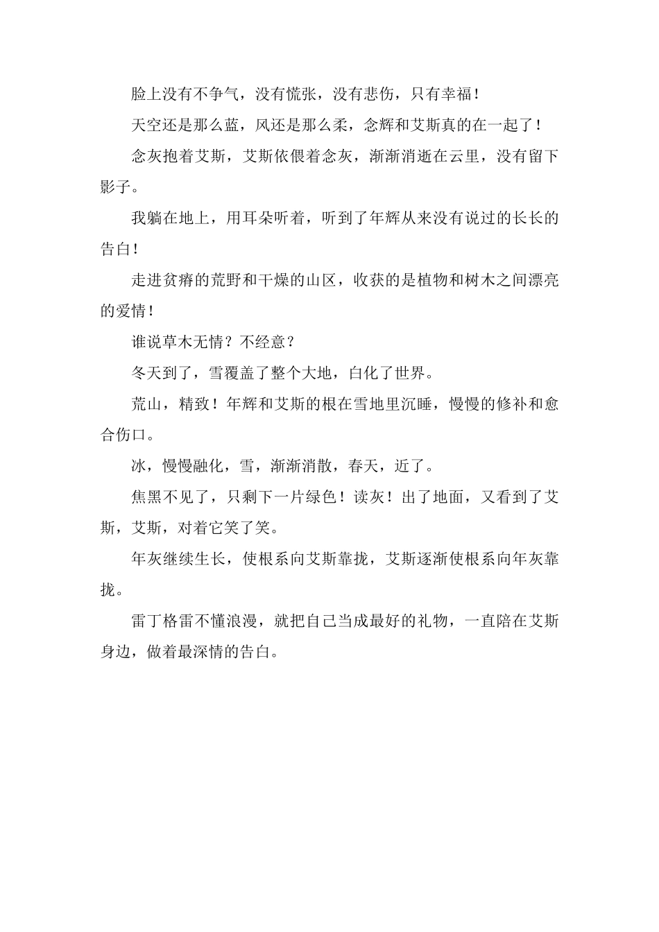 最长的告白作文1000字_第3页