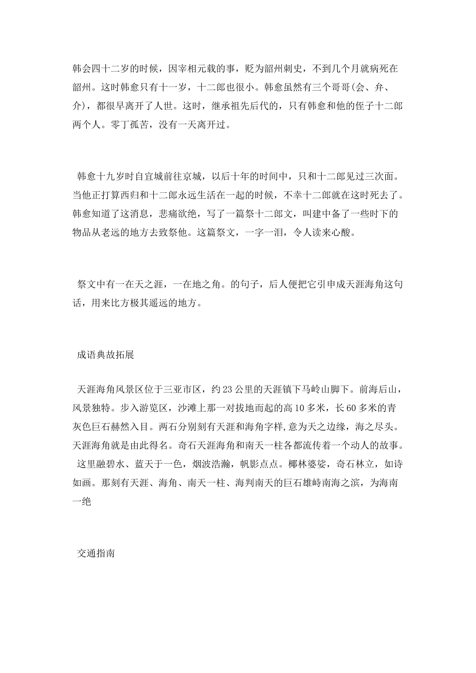 最遥远的地方打一成语_第2页