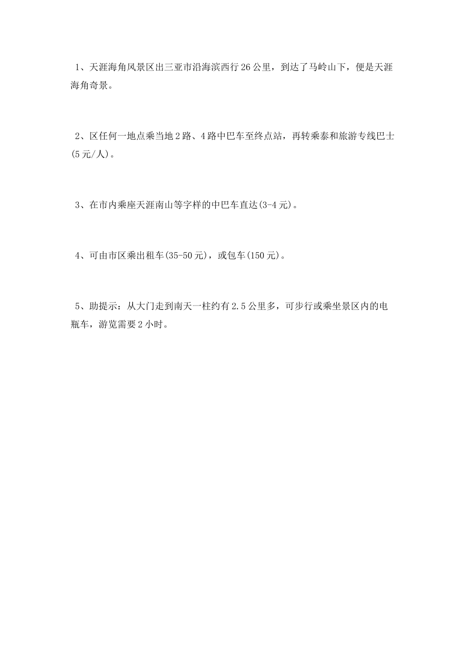 最遥远的地方打一成语_第3页