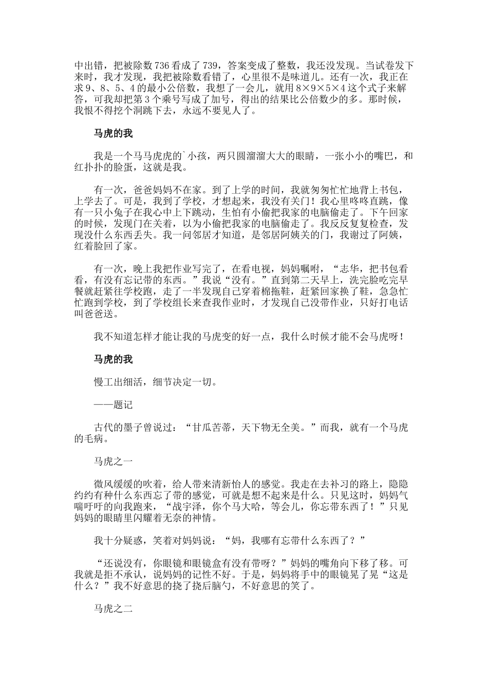 最马虎的我小学作文_第2页