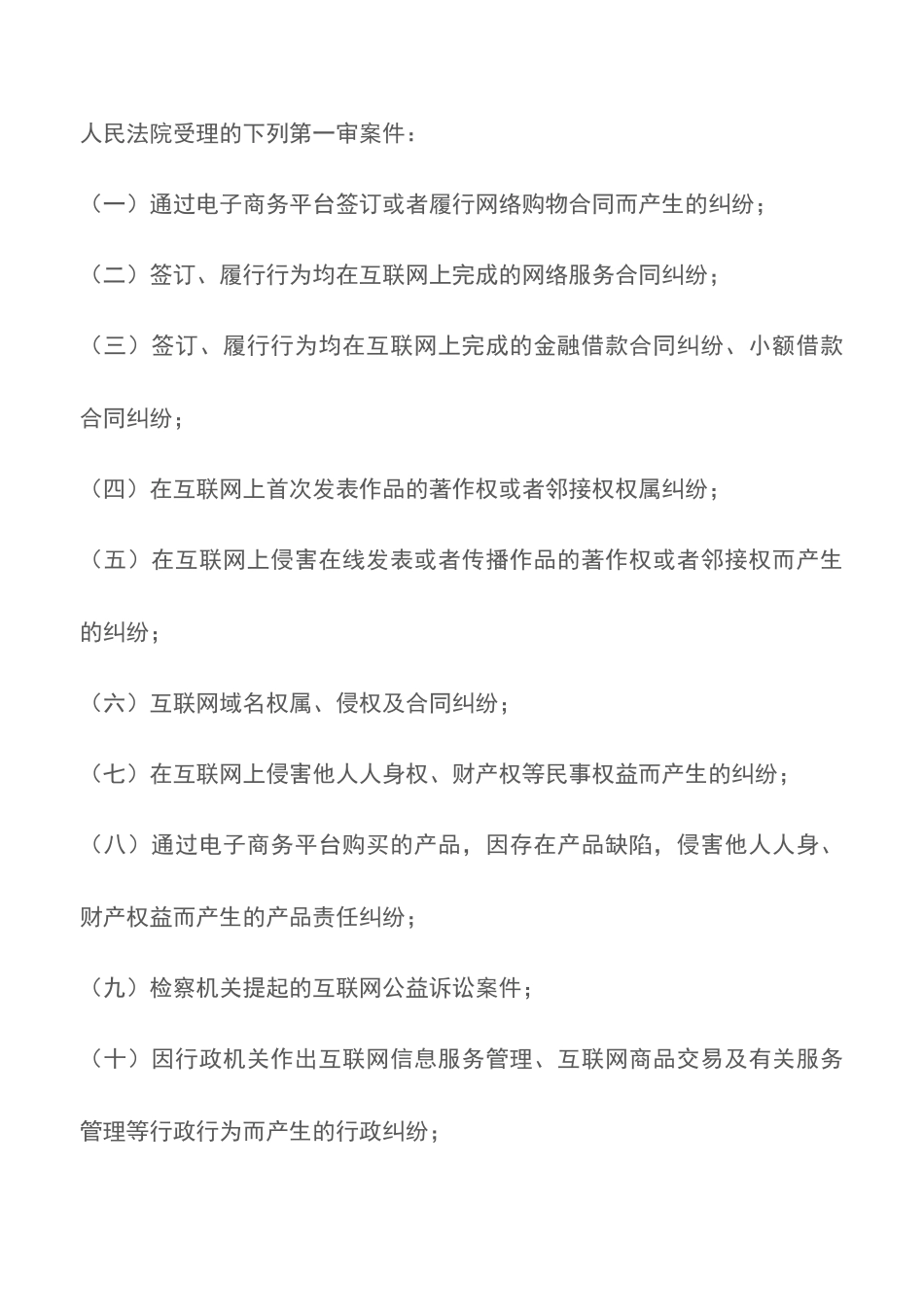 最高人民法院关于互联网法院审理案件若干问题的规定_第2页