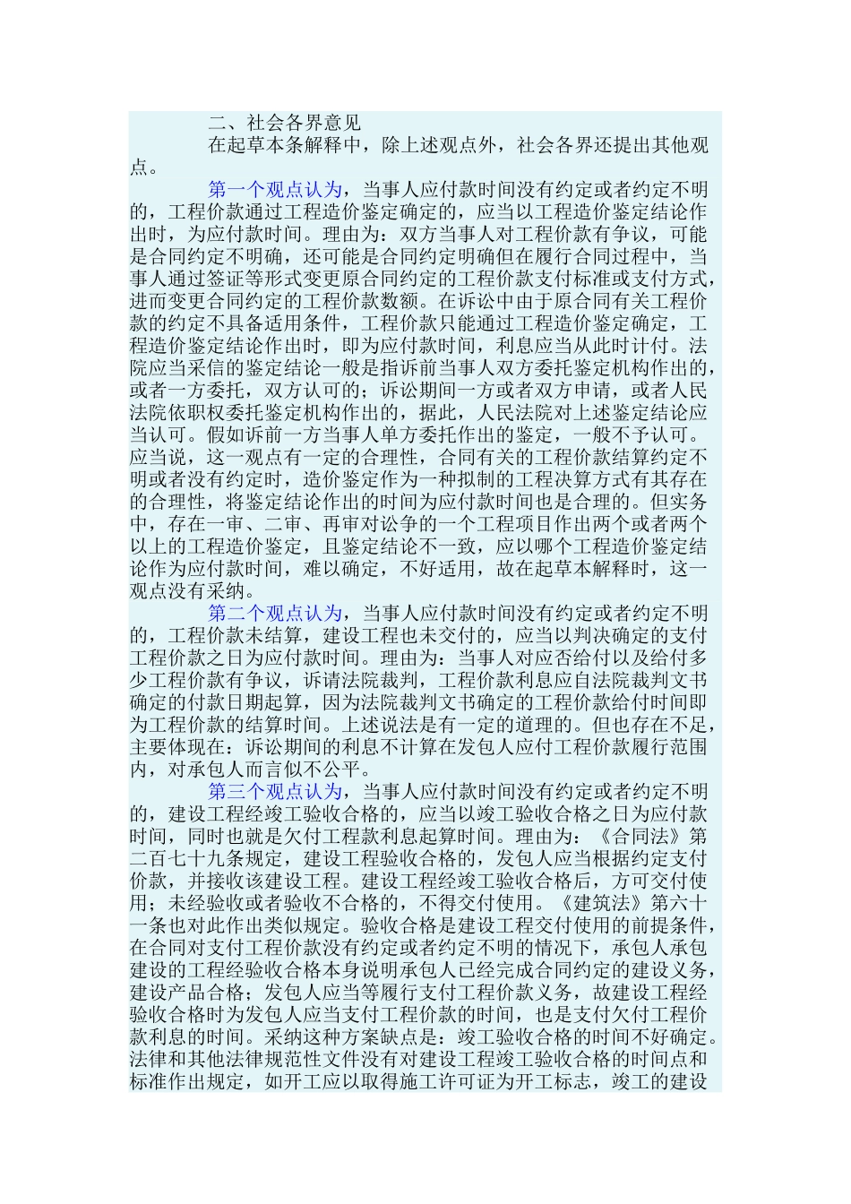 最高院建设工程施工合同司法解释第十八条-工程款利息的起算标准_第3页