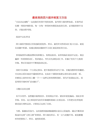 最高效的四六级冲刺复习方法