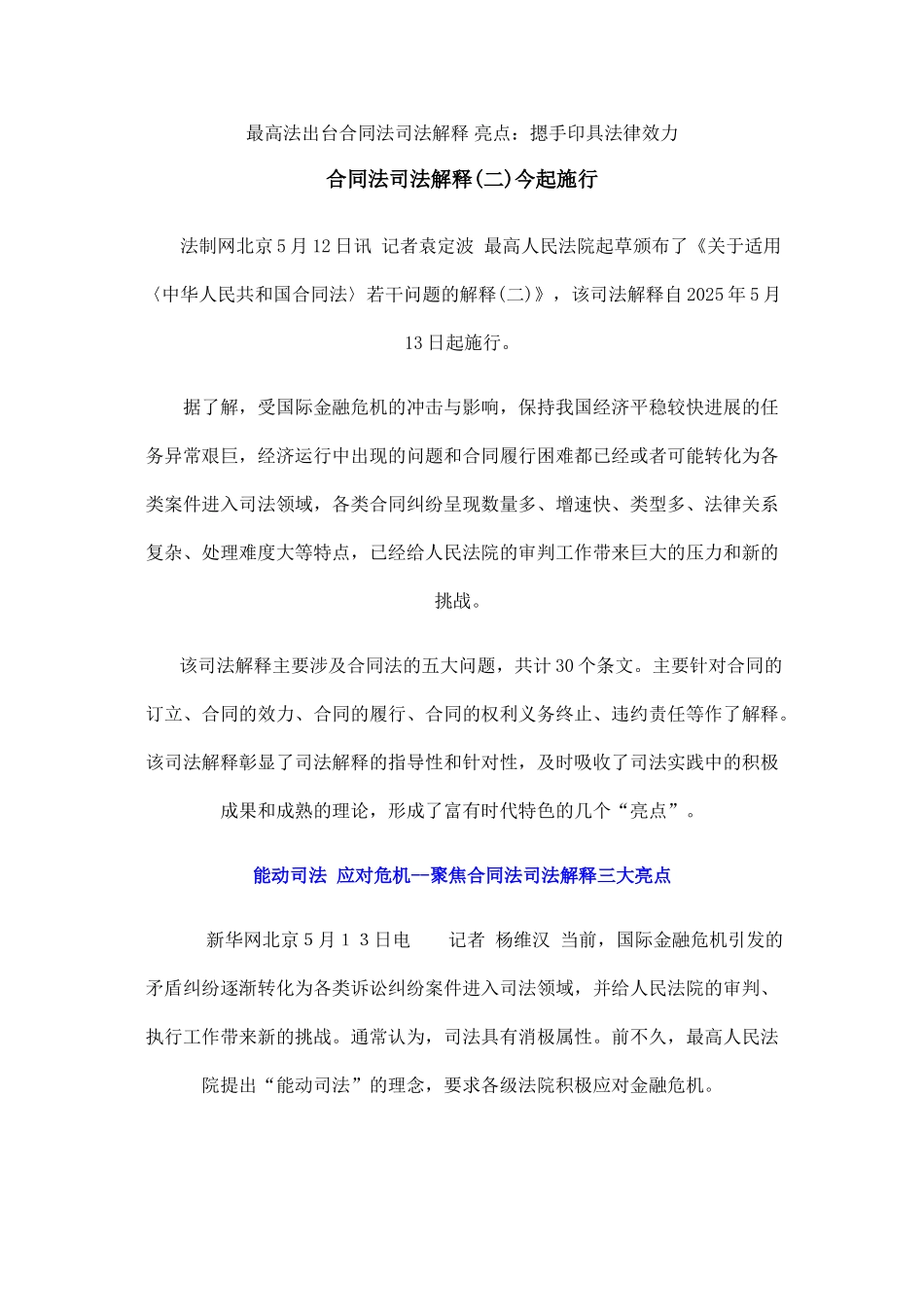 最高法出台合同法司法解释亮点摁手印具法律效力_第1页