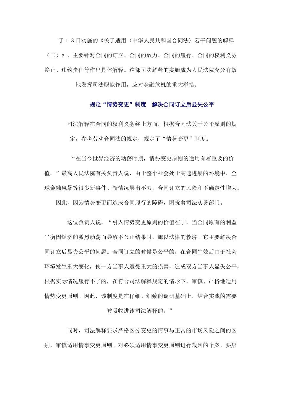 最高法出台合同法司法解释亮点摁手印具法律效力_第2页