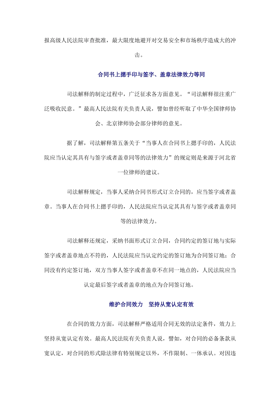 最高法出台合同法司法解释亮点摁手印具法律效力_第3页