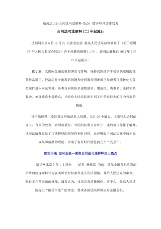 最高法出台合同法司法解释亮点摁手印具法律效力