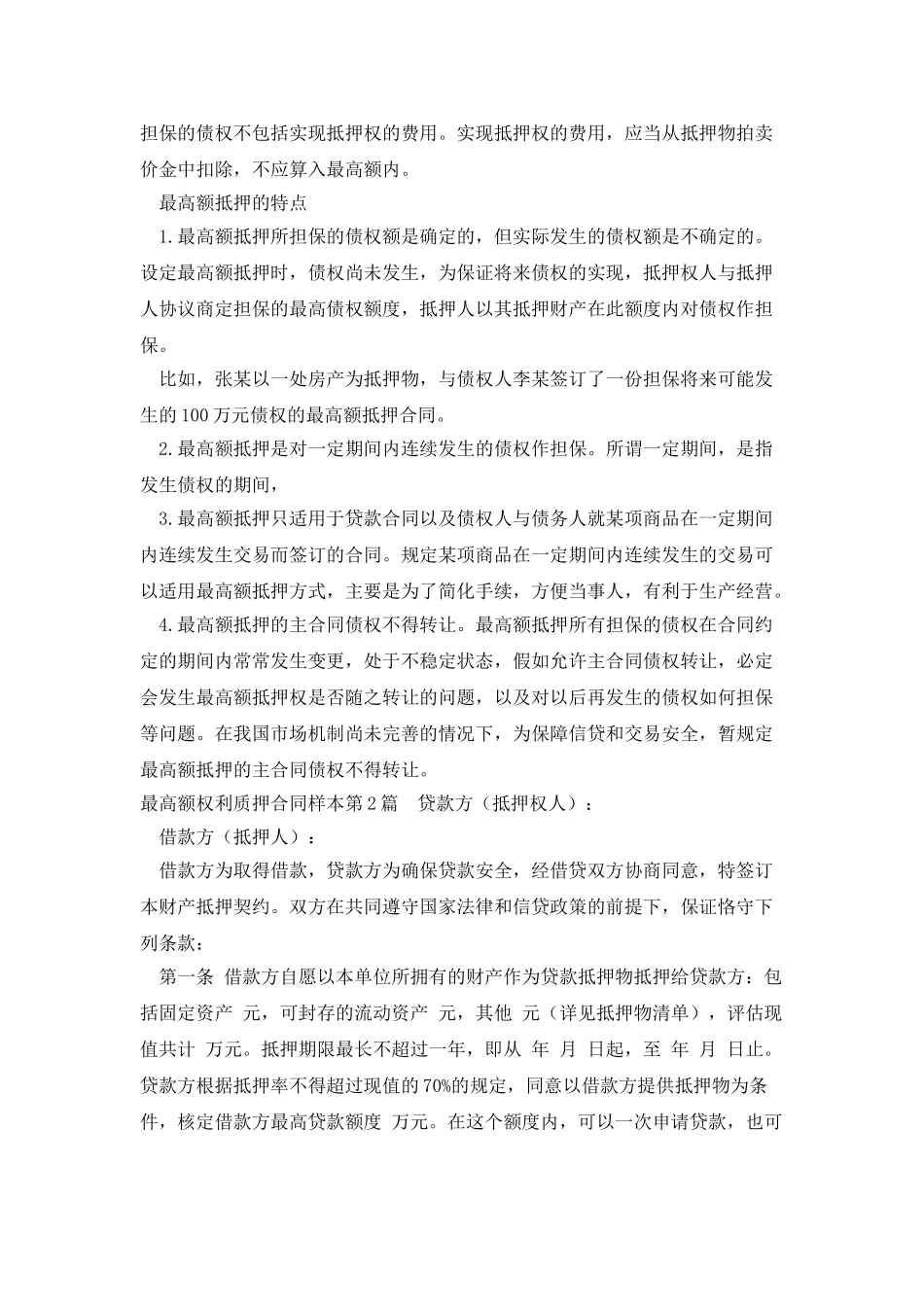 最高额权利质押合同样本_第2页