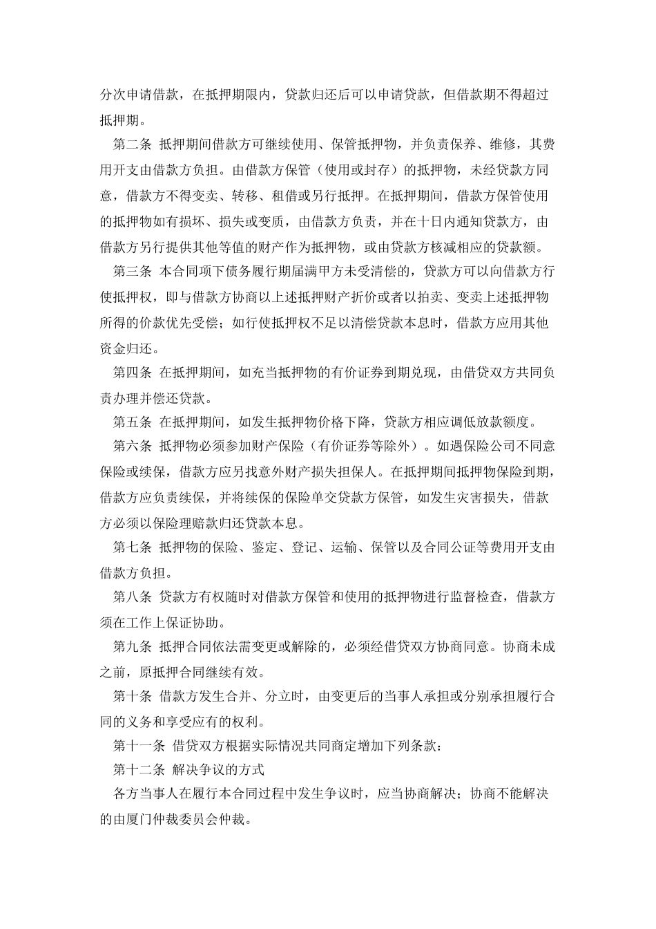 最高额权利质押合同样本_第3页