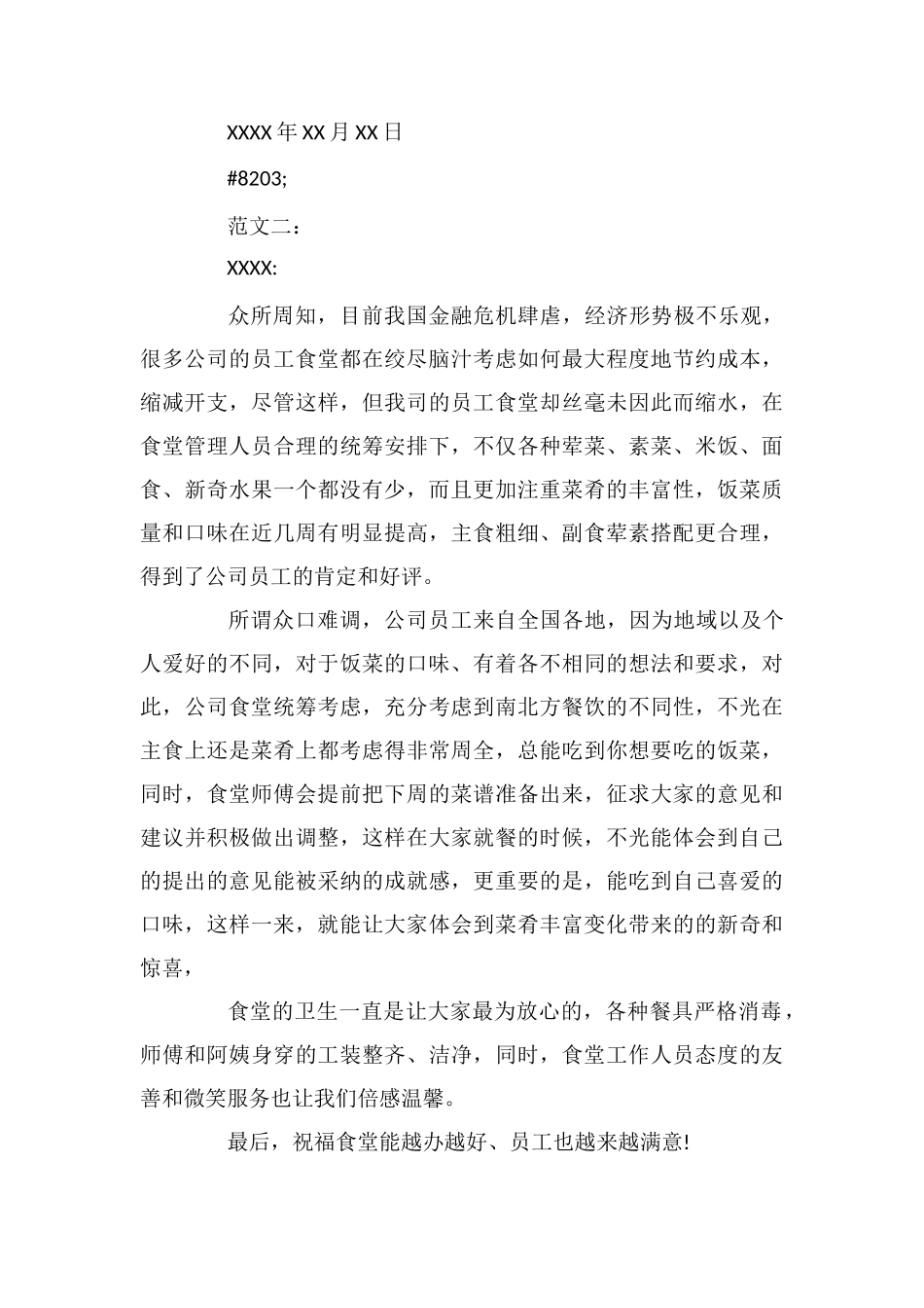 最食堂师傅的表扬信_第2页