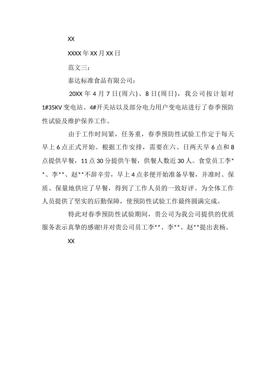 最食堂师傅的表扬信_第3页