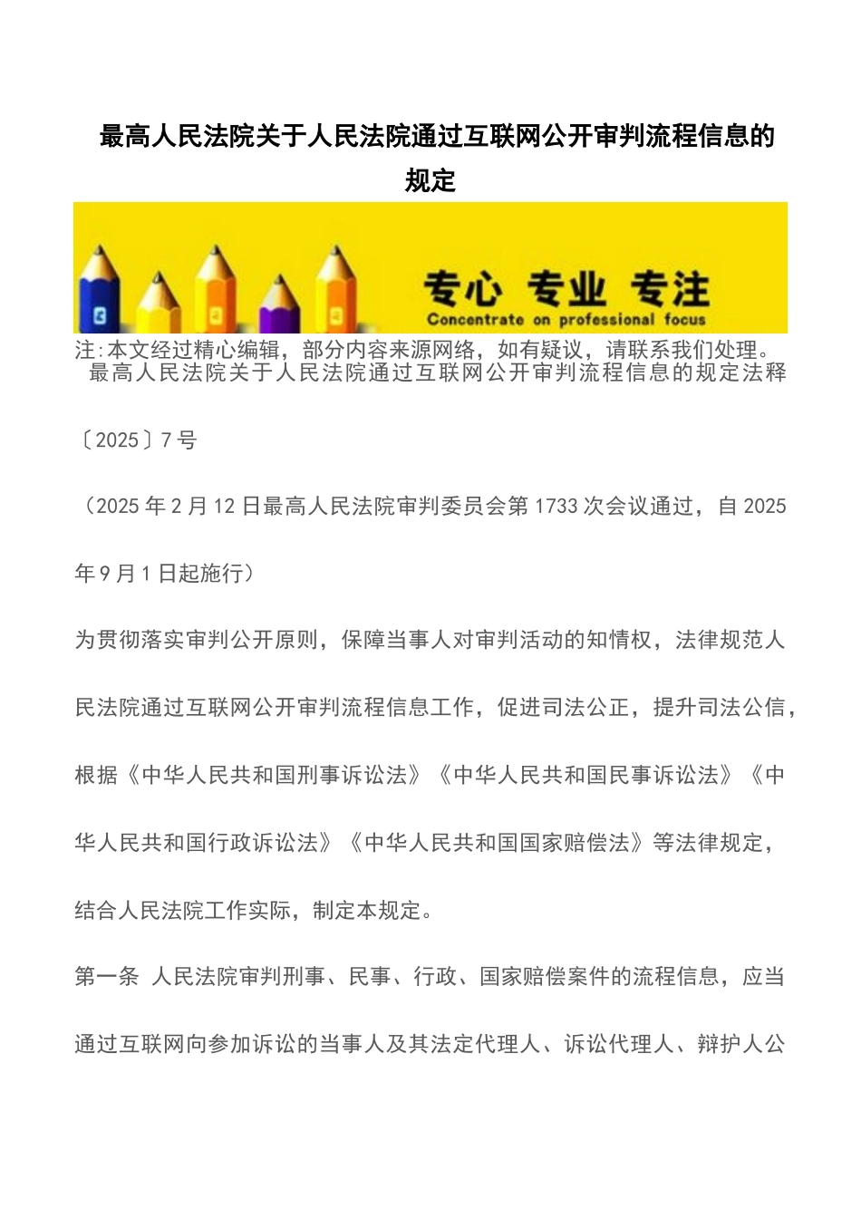 最高人民法院关于人民法院通过互联网公开审判流程信息的规定_第1页