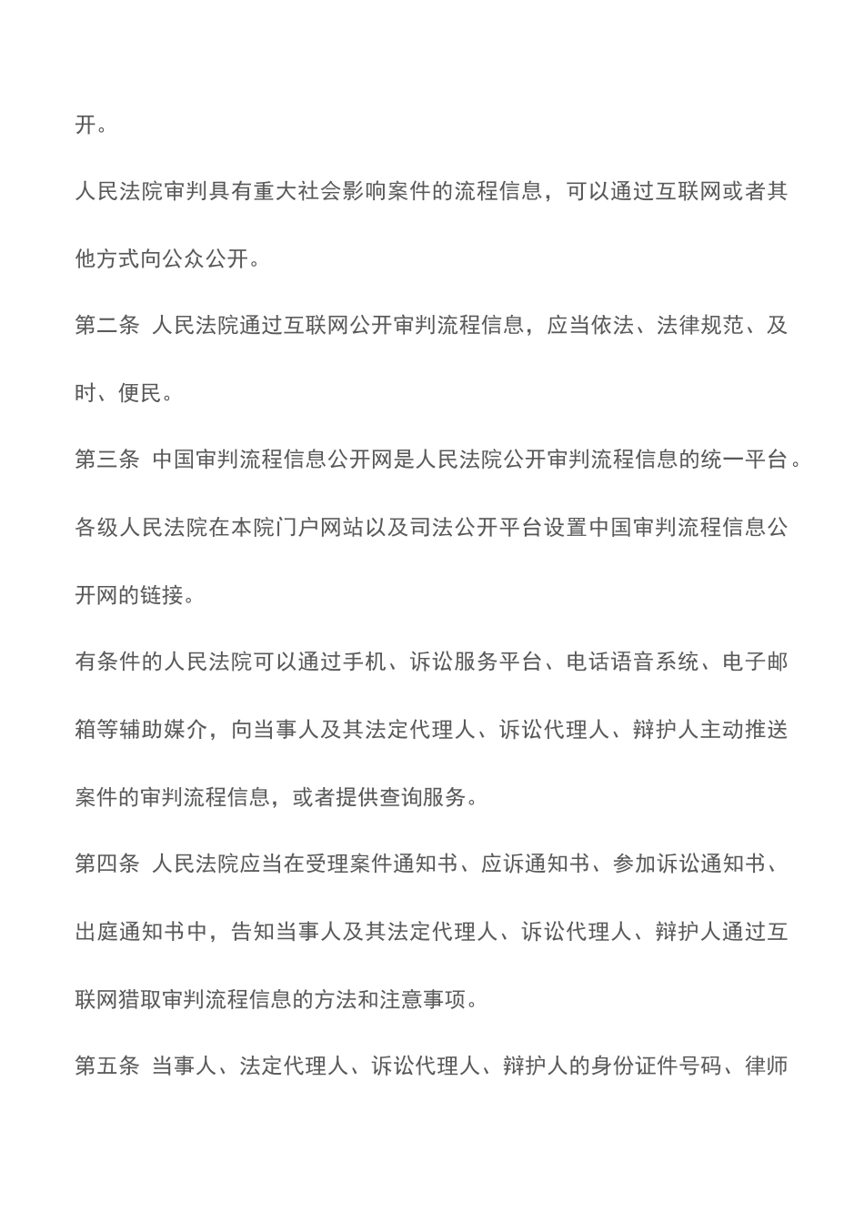 最高人民法院关于人民法院通过互联网公开审判流程信息的规定_第2页