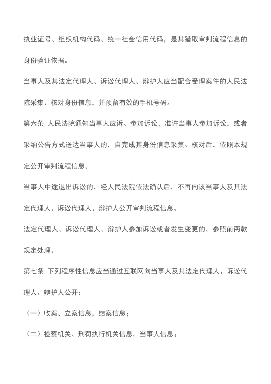 最高人民法院关于人民法院通过互联网公开审判流程信息的规定_第3页